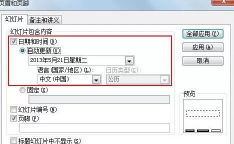 在ppt2010中设置时间日期同步显示的具体方法