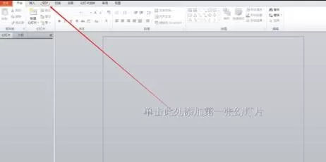 如何在ppt2010中使用预设颜色?ppt2010使用预设颜色的教程