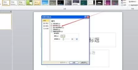 如何在ppt2010中使用预设颜色?ppt2010使用预设颜色的教程