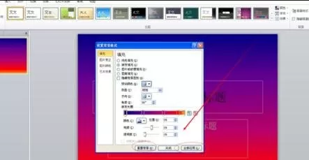 如何在ppt2010中使用预设颜色?ppt2010使用预设颜色的教程