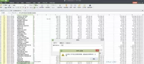 wps表格怎样使用查找命令?wps表格使用查找命令教程