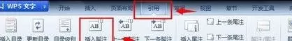WPS文字如何设置注释?WPS文字设置注释教程