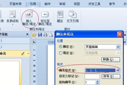 WPS文字如何设置注释?WPS文字设置注释教程