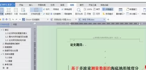 wps怎样添加多级标题？wps添加多级标题教程