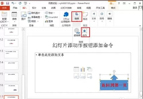 如何在ppt2016中添加返回动作按钮?在ppt2016中添加返回动作按钮的方法