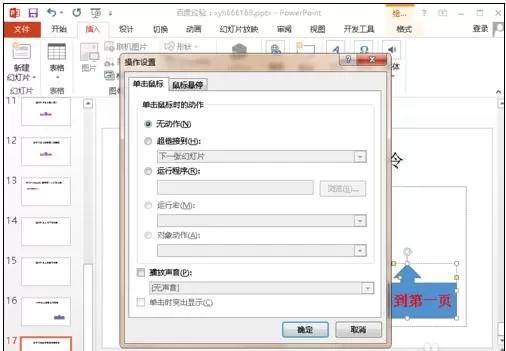 如何在ppt2016中添加返回动作按钮?在ppt2016中添加返回动作按钮的方法