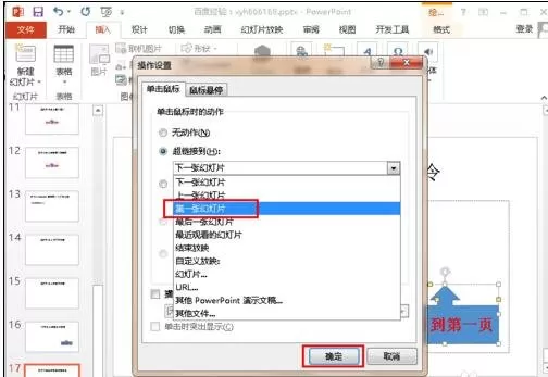 如何在ppt2016中添加返回动作按钮?在ppt2016中添加返回动作按钮的方法