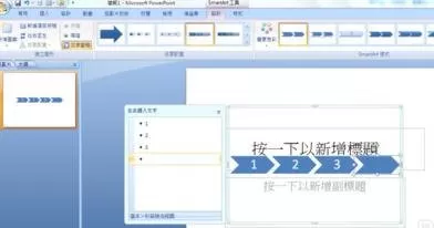 如何在ppt2010中制作流程图?在ppt2010中制作流程图的具体方法