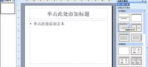 怎么在ppt2003中添加文字动画？在ppt2003中添加文字动画的方法