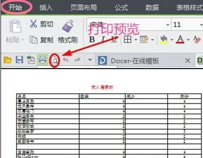 wps如何调整打印区域?wps调整打印区域教程