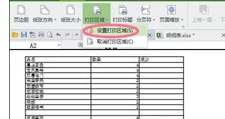 wps如何调整打印区域?wps调整打印区域教程