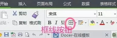 wps如何调整打印区域?wps调整打印区域教程