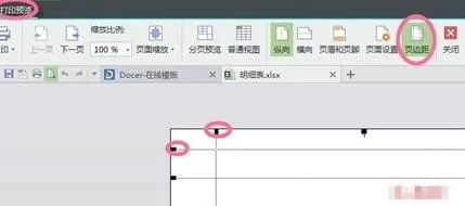 wps如何调整打印区域?wps调整打印区域教程