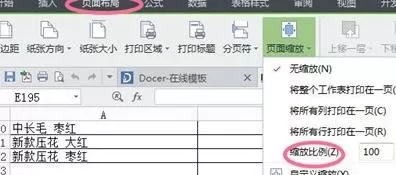 wps如何调整打印区域?wps调整打印区域教程