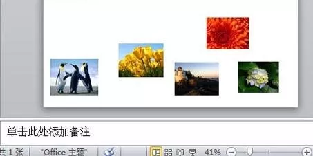 如何在powerpoint2010中给图片添加底纹样式?