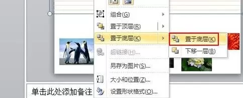 如何在powerpoint2010中给图片添加底纹样式?