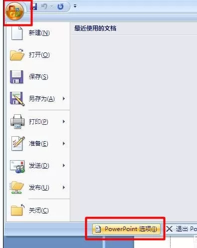 在ppt2010中恢复启动时崩溃文件的具体步骤