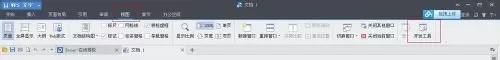 wps文字如何安装开发工具?wps文字安装开发工具教程
