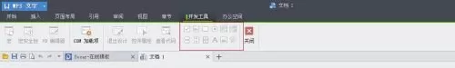 wps文字如何安装开发工具?wps文字安装开发工具教程