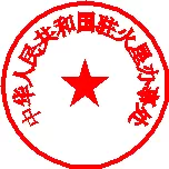 WPS文字怎样制作印章?WPS文字制作印章教程