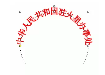 WPS文字怎样制作印章?WPS文字制作印章教程