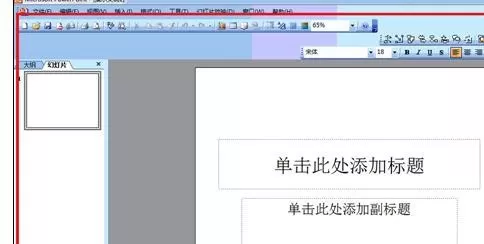 在powerpoint2003中设置填充效果的图文教程