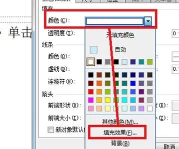 在powerpoint2003中设置填充效果的图文教程