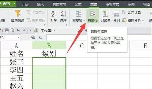 WPS表格如何添加下拉列表?WPS表格添加下拉列表教程