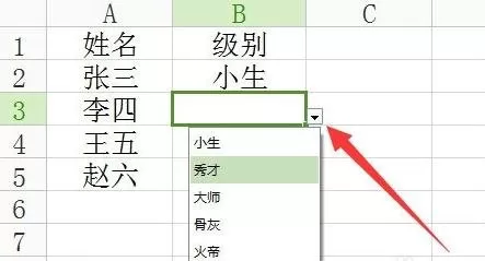 WPS表格如何添加下拉列表?WPS表格添加下拉列表教程