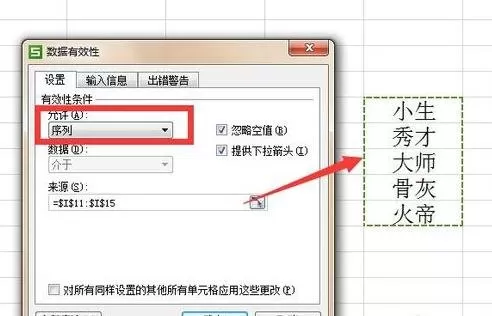 WPS表格如何添加下拉列表?WPS表格添加下拉列表教程