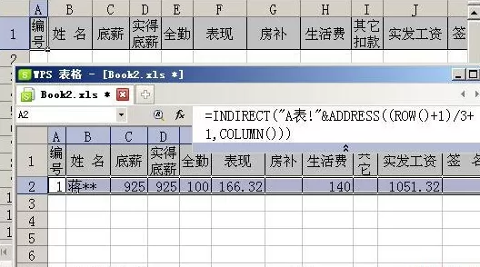 WPS表格如何制作工资条?WPS表格制作工资条教程