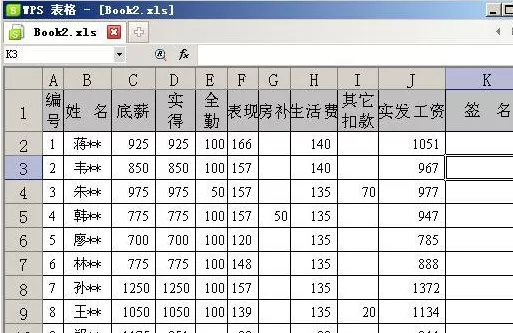 WPS表格如何制作工资条?WPS表格制作工资条教程