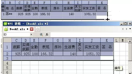 WPS表格如何制作工资条?WPS表格制作工资条教程