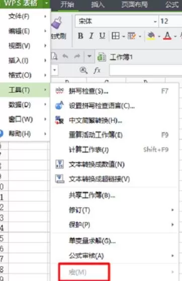 wps表格怎样启用宏？wps表格启用宏的方法