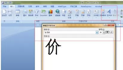 怎么在ppt2010中制作拆分汉字?在ppt2010中制作拆分汉字的教程