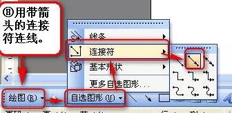 WPS如何制作组织结构图?WPS制作组织结构图教程