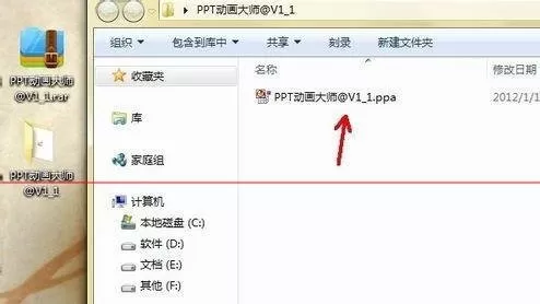 在ppt2016中安装ppt动画大师的具体操作