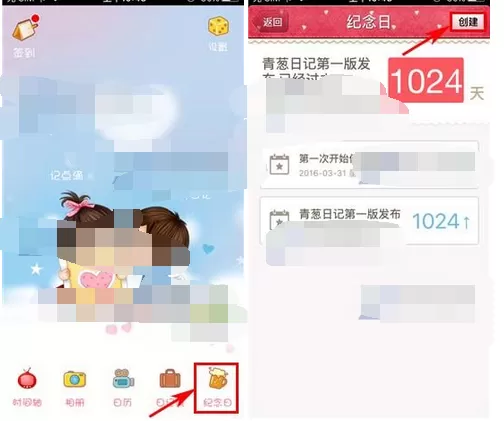 怎么在青葱日记中添加纪念日?青葱日记添加纪念日的教程