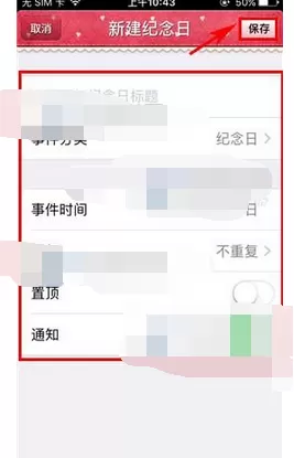 怎么在青葱日记中添加纪念日?青葱日记添加纪念日的教程