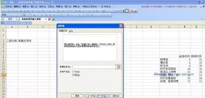 WPS表格怎样制作进度计划横道图?
