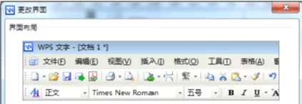 wps如何更改界面?wps更改界面的具体操作