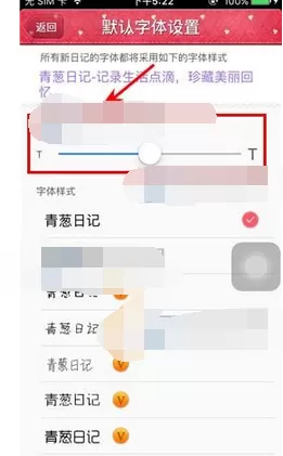在青葱日记中设置字体大小的具体方法 青葱日记怎么设置字体大小