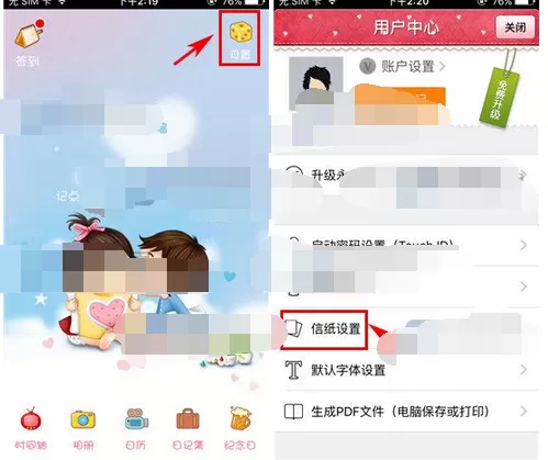 怎么在青葱日记中更换信纸？在青葱日记中更换信纸的具体方法