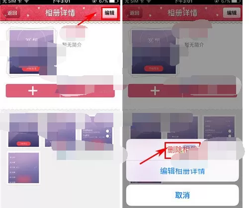 在青葱日记中删除相册的具体步骤 青葱日记如何删除相册