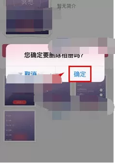在青葱日记中删除相册的具体步骤 青葱日记如何删除相册