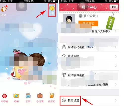 如何在青葱日记中关闭自动提醒?青葱日记关闭自动提醒的教程