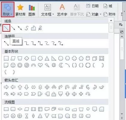 wps文字中怎样画线?wps文字画线的具体操作