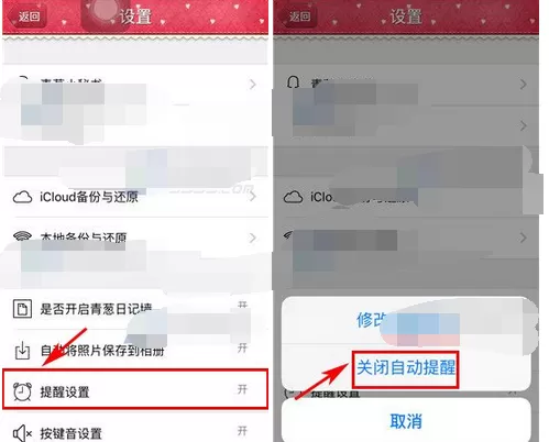 如何在青葱日记中关闭自动提醒?青葱日记关闭自动提醒的教程