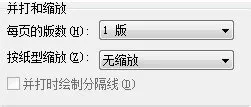 wps文字打印如何设置?wps文字打印设置教程