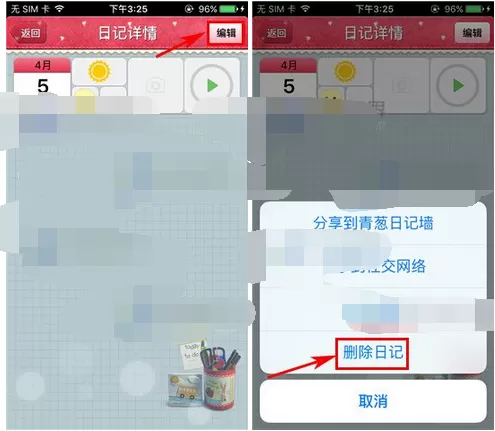 在青葱日记中删除日记的具体方法 青葱日记如何删除日记